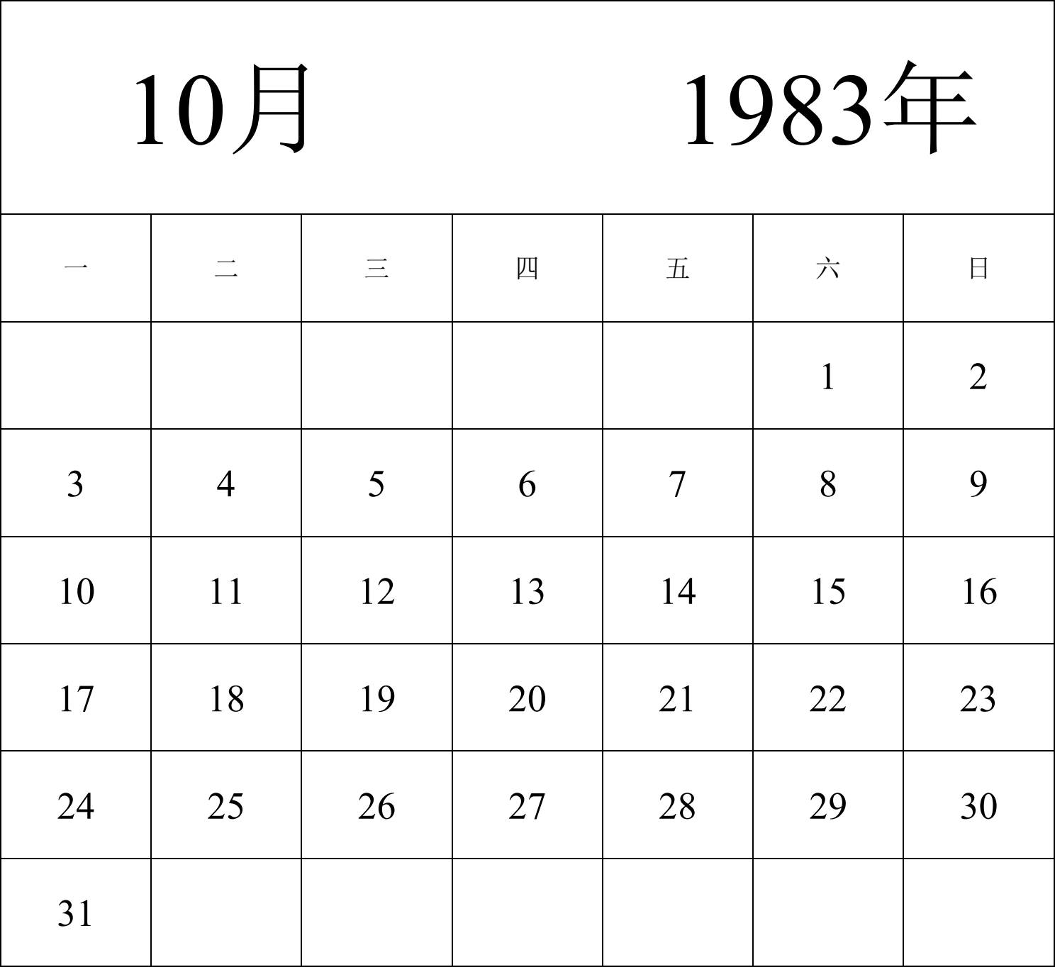 日历表1983年日历 中文版 纵向排版 周一开始